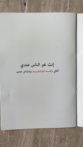 كتيب راشد الماجد