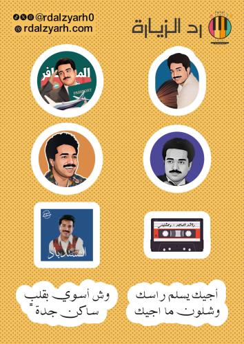 مجموعة ستيكرات راشد
