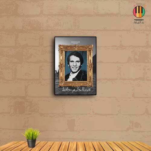 لوحة عبدالحليم حافظ