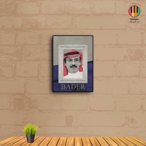 لوحة الامير بدر عبدالمحسن