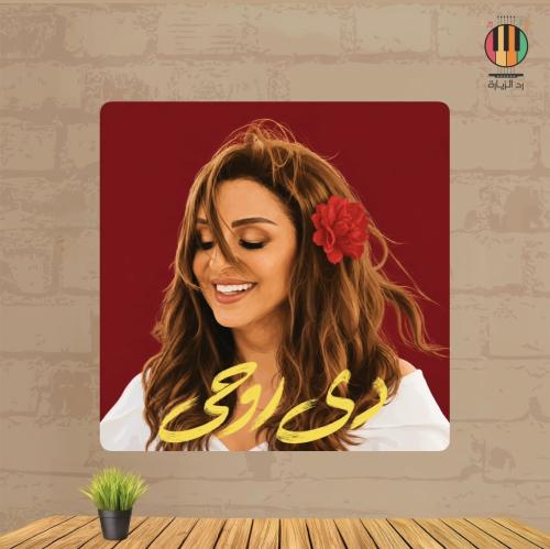 لوحة انغام