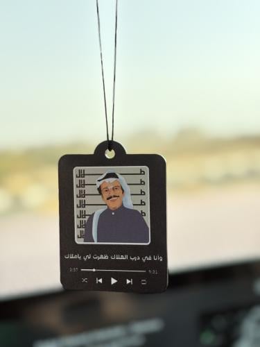تعليقة سيارة طلال مداح