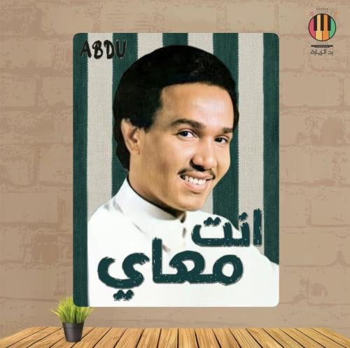 لوحة محمد عبده