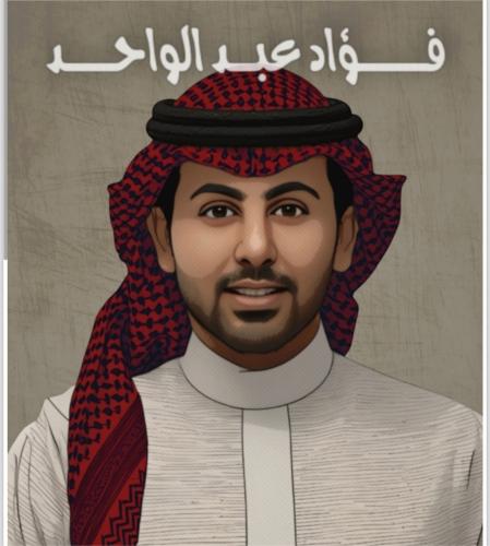 لوحة فؤاد عبدالواحد