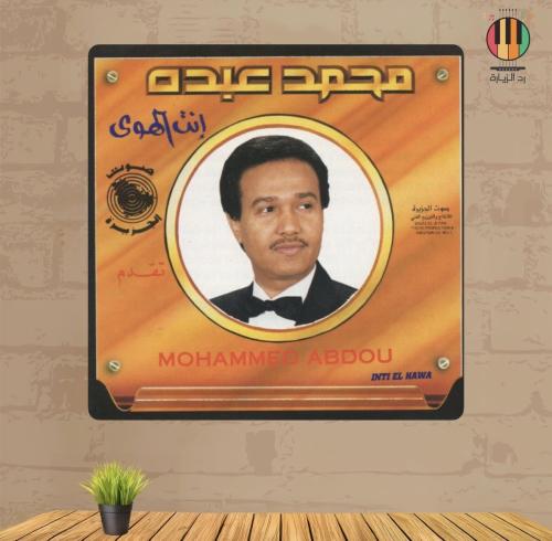 لوحة محمد عبده