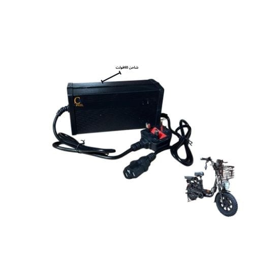 شاحن 60فولت مدخل دائري