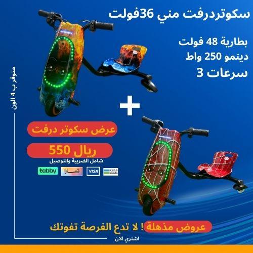 سكوتر كهربائي للاطفال صغير 36 فولت 2026