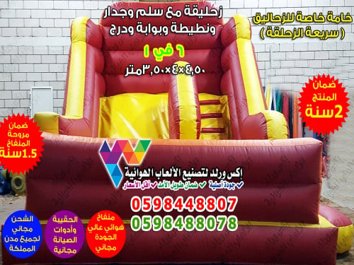 زحليقة مع جدار و بوابة 4.50 متر × 4 متر × 3.50 متر