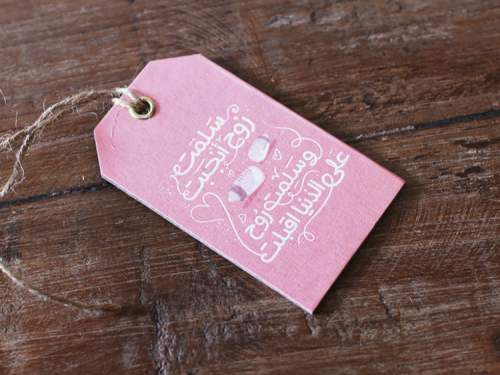 تاق سلمت روح انجبت و سلمت روح على الدنيا اقبلت