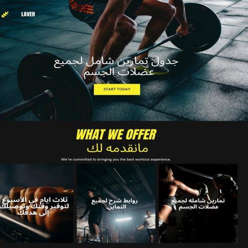 جدول تمارين للجيم متكامل