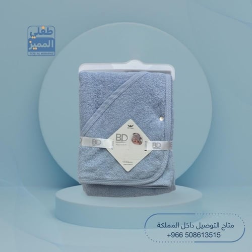 مناشف اطفال