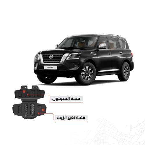 صاجات حماية الماكينة مكونة من قطعتين -نيسان بلاتين...