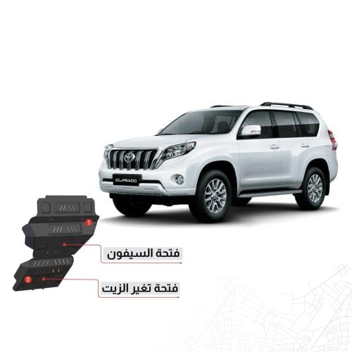 صاجات حماية الماكينة عدد 2 قطع - تويوتا برادو - 95...