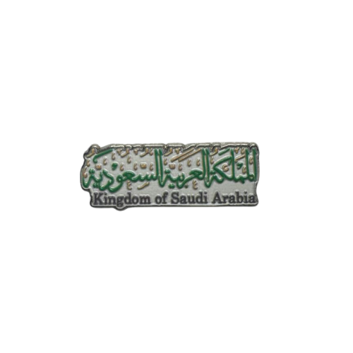 ملصق حديد المملكة العربية السعودية