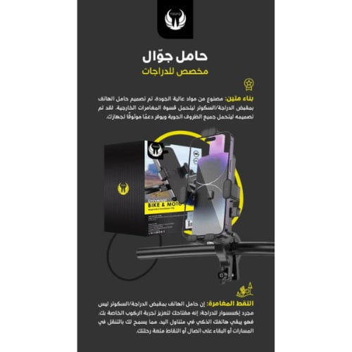 يوفو - حامل جوال مخصص للدراجات موديل Y4848