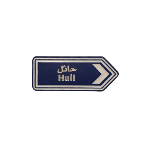 ملصق حديد حائل