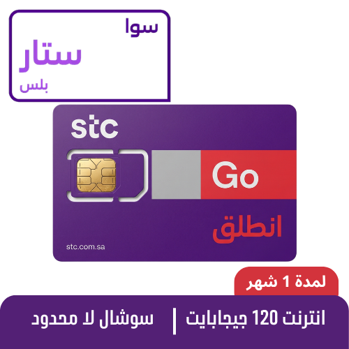 STC - سوا ستار بلس - شريحة مكالمات مسبقة الدفع