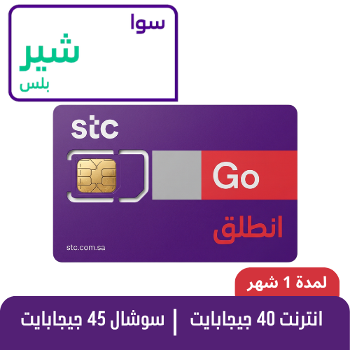 STC - سوا شير بلس - شريحة مكالمات مسبقة الدفع