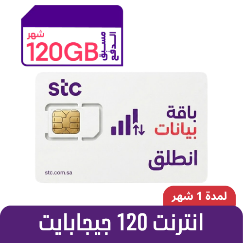STC - كويك نت 120 قيقا - شريحة مسبقة الدفع