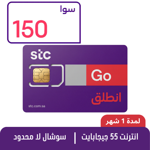 STC - سوا 150 - شريحة مكالمات مسبقة الدفع