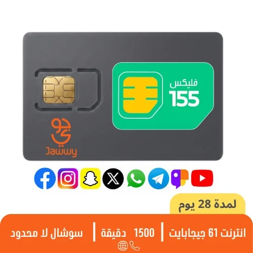جوي - فليكس 155 - شريحة مسبقة الدفع