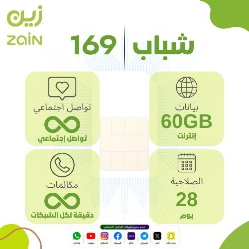 زين - باقة شباب 169