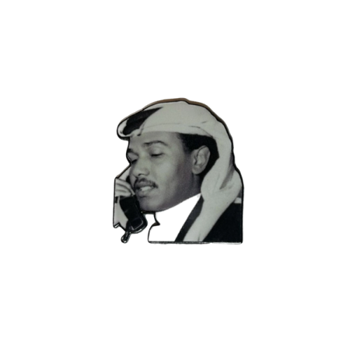 ملصق حديد محمد عبده