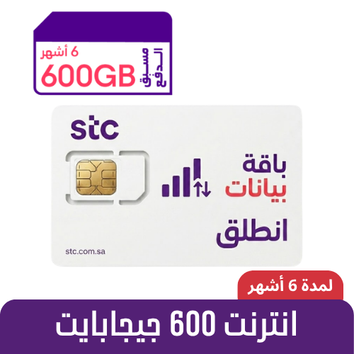STC - كويك نت 600 قيقا - شريحة مسبقة الدفع