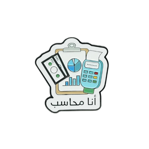 ملصق حديد انا محاسب