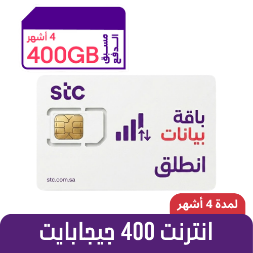 STC - كويك نت 400 قيقا - شريحة مسبقة الدفع