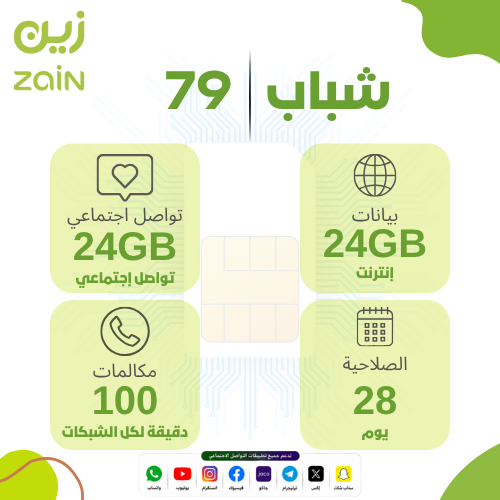 زين - باقة شباب 79