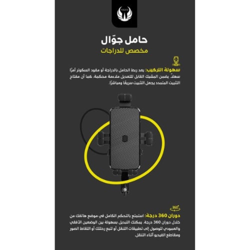 يوفو - حامل جوال مخصص للدراجات موديل Y4848