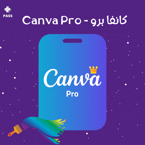 كانفا برو - Canva Pro ( شهري متجدد )