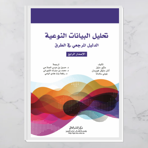 تحليل البيانات النوعية