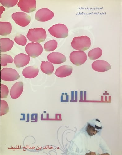 شلالات من ورد