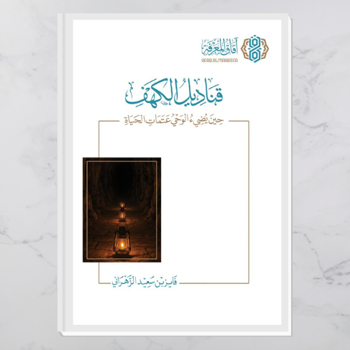 قناديل الكهف