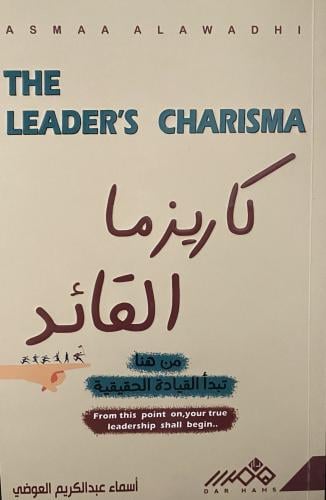 كاريزما القائد