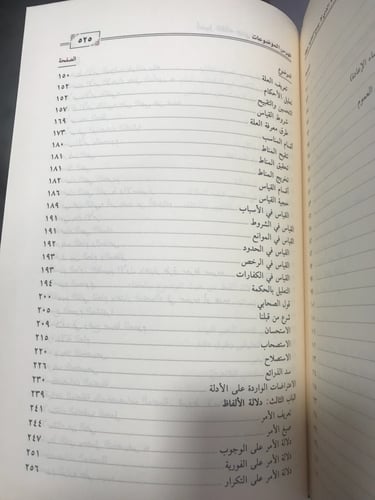 أصول الفقه الذي لا يسع الفقيه جهله