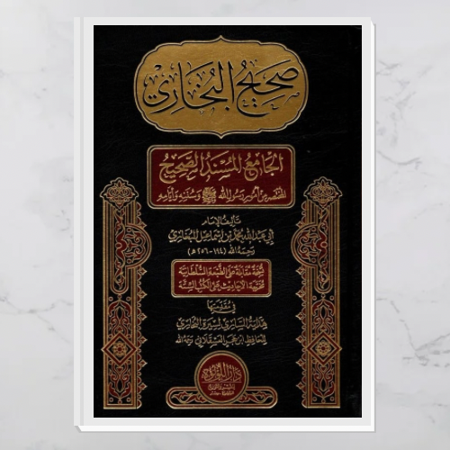 صحيح البخاري