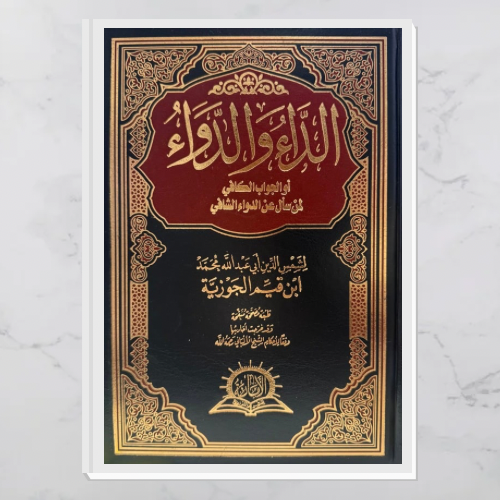 الداء والدواء