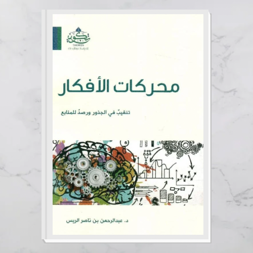 محركات الأفكار