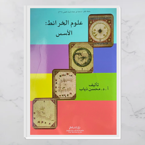 علوم الخرائط الأسس