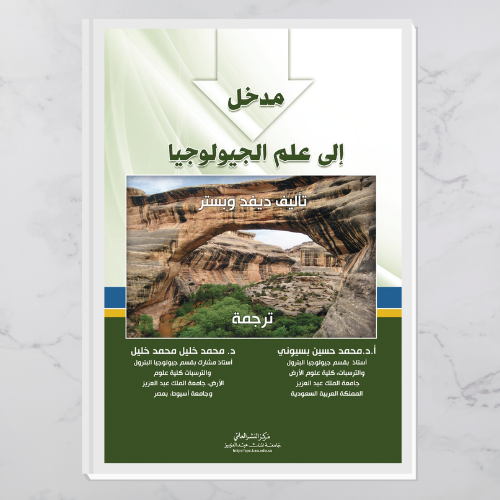 مدخل إلى علم الجيولوجيا