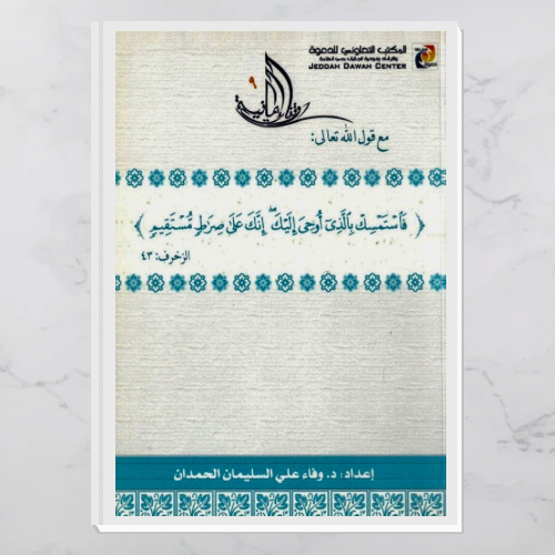 وقفات إيمانية