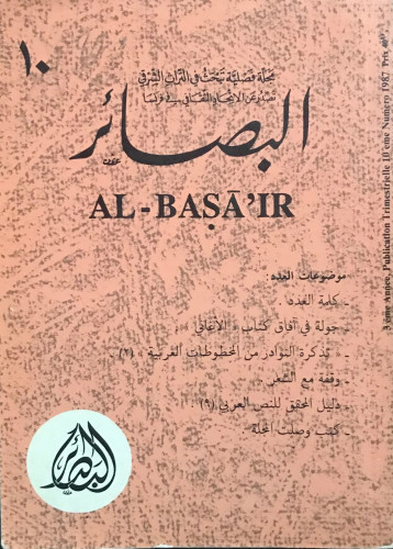 مجلة البصائر / العدد 10
