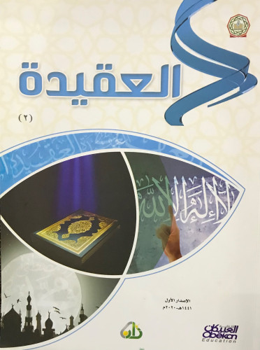 كتب أكاديمية زاد (المستوى الثاني)