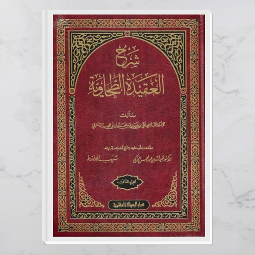شرح العقيدة الطحاوية