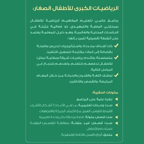 موارد المعلم - الرياضيات الكبرى للأطفال الصغار
