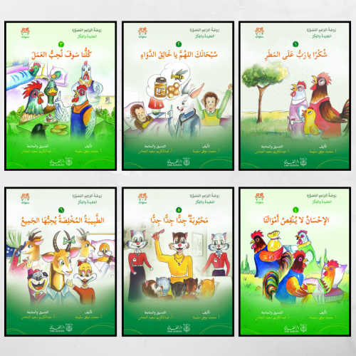 مجموعة العقيدة والفكر