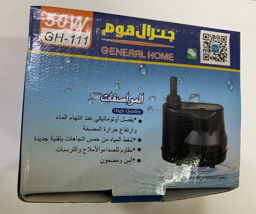 مضخة غطاس صغير للنوافير 50 W من حنرل هوم